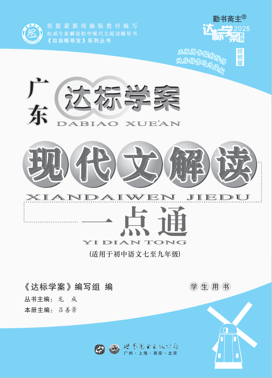 【達標(biāo)學(xué)案】2024-2025學(xué)年初中語文現(xiàn)代文解讀一點通