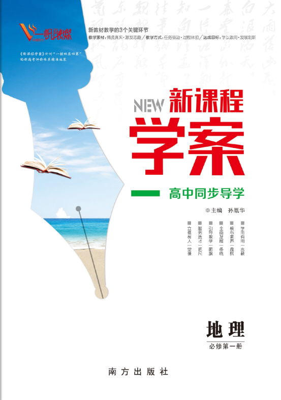 （配套課件）【新課程學(xué)案】2024-2025學(xué)年高中地理必修1（人教版2019）