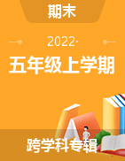 山西省晋中市2019-2020学年五年级上学期期末试题
