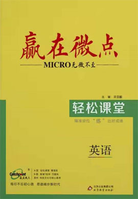 高中英語必修3【贏在微點(diǎn)】輕松課堂（北師大版）word