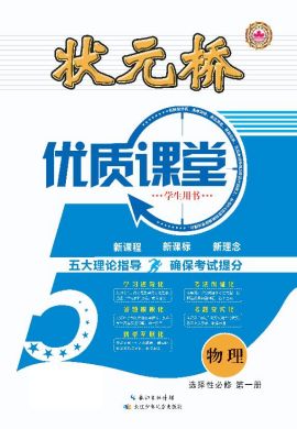 （配套課件）【狀元橋·優(yōu)質(zhì)課堂】2023-2024學(xué)年新教材高中物理選擇性必修 第一冊（人教版 2019）