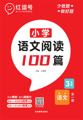 2022-2023学年三年级全一册语文【阅读强化训练100篇】
