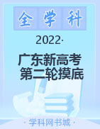 广东省新高考普通高中联考质量测评2022届高三第二轮摸底联考试卷