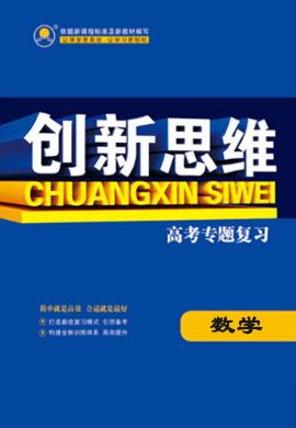 【创新思维】2023高考二轮数学专题复习配套PPT课件，单选（老教材老高考）