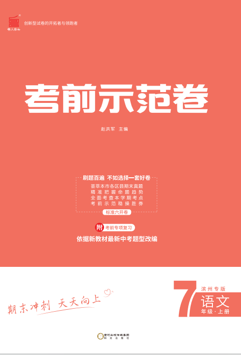 【期末考前示范卷】2024-2025學年七年級上冊語文(德州專版)