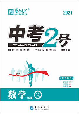 2021《中考2号》中考数学练测配套课件(宁夏专版)