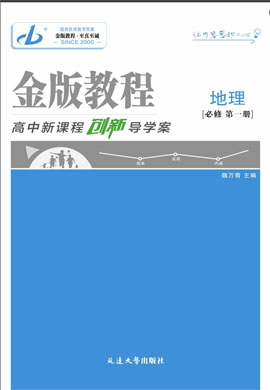 【金版教程】2024-2025學(xué)年新教材高中地理必修第一冊創(chuàng)新導(dǎo)學(xué)案課件PPT（中圖版2019）