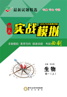 【創(chuàng)新教程】2022-2023學(xué)年新教材高一上冊(cè)生物期末實(shí)戰(zhàn)模擬卷