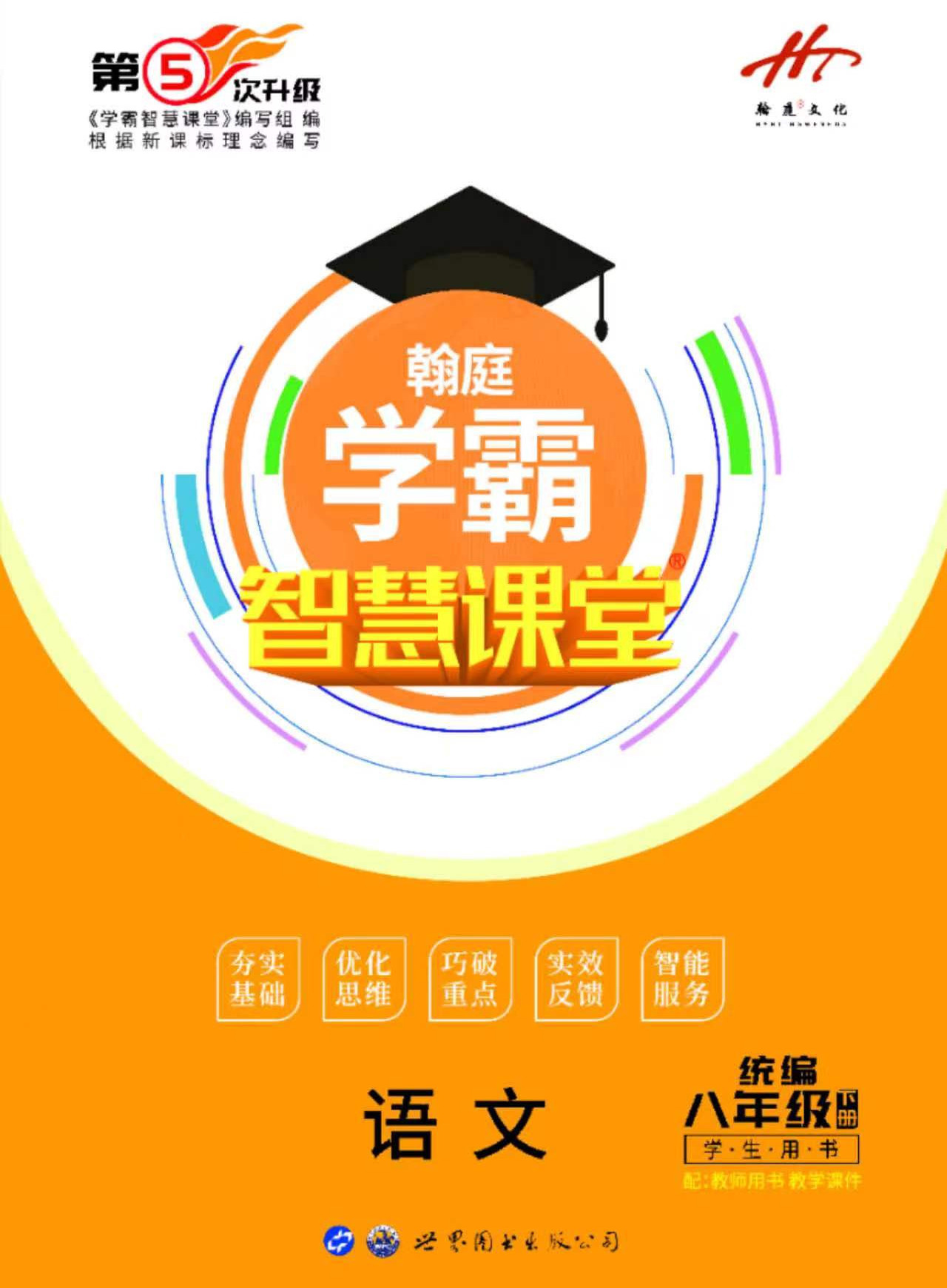 【學(xué)霸智慧課堂】2022-2023學(xué)年八年級下冊語文同步配套PPT課件（部編版）