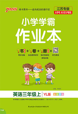 (配套課件)2022-2023學(xué)年三年級上冊英語【小學(xué)學(xué)霸作業(yè)本】（譯林）