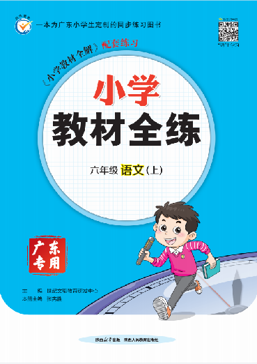 【教材全練】2024-2025學(xué)年六年級上冊語文單元卷(統(tǒng)編版) 