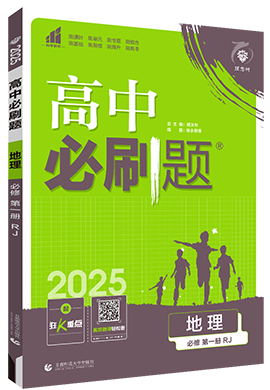 【高中必刷题】2024-2025学年新教材高中地理必修1同步课件 (人教版)