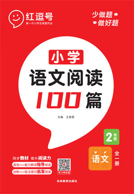 2022-2023学年二年级全一册语文【阅读强化训练100篇】
