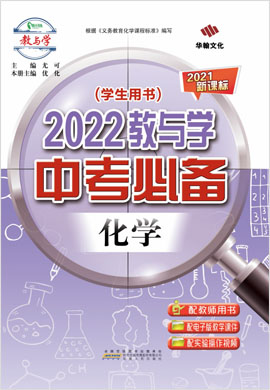2022教与学【中考必备】化学课件PPT（人教版）