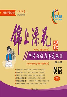 【錦上添花】2024-2025學(xué)年八年級英語上冊直擊考點(diǎn)與單元雙測（人教版）