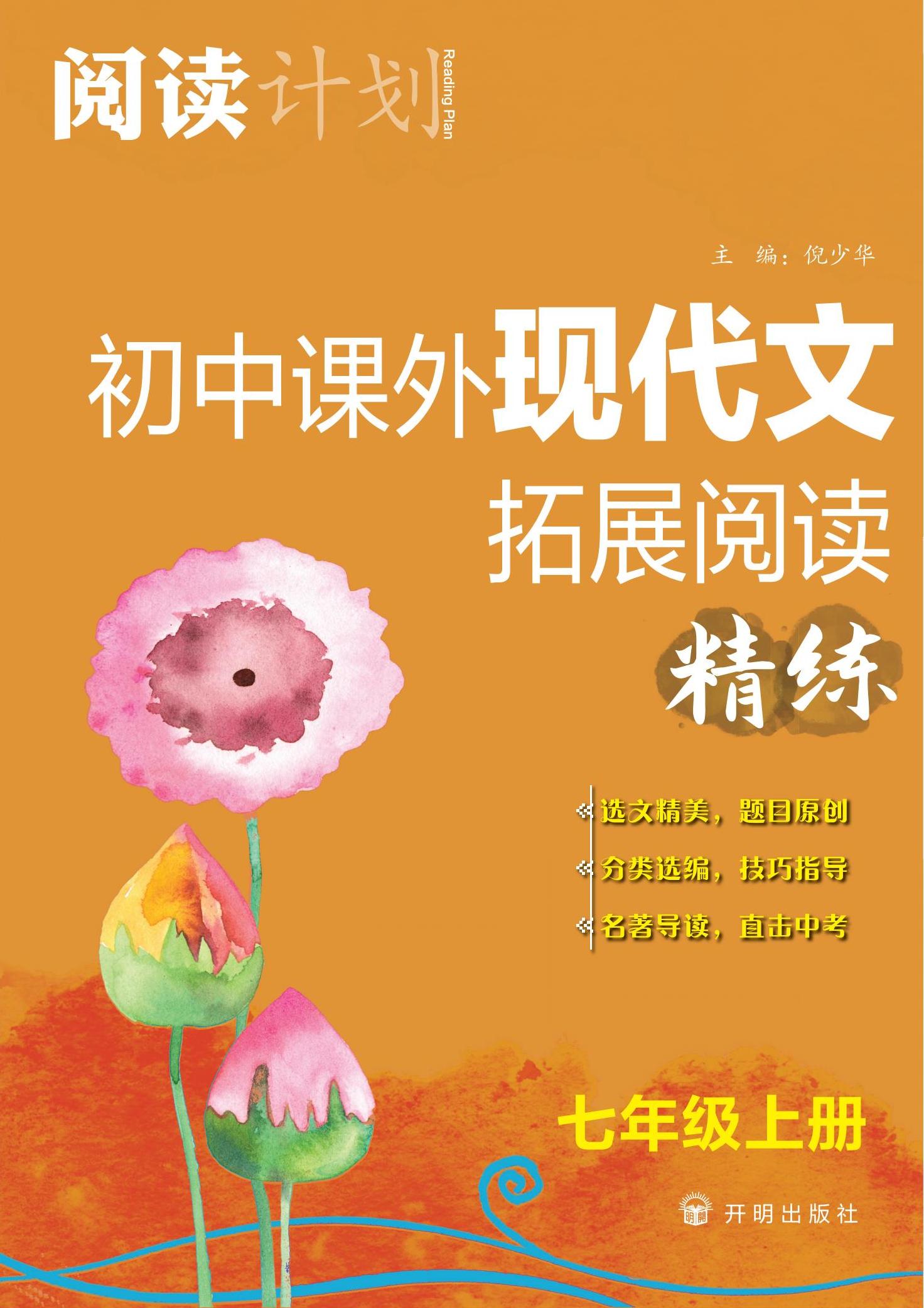 【閱讀計(jì)劃】初中課外現(xiàn)代文拓展閱讀七年級(jí)上冊(cè)