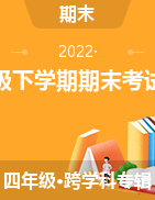 陕西省宝鸡市陇县2021-2022学年四年级下学期期末考试试题