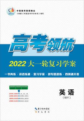 【高考领航】2022高考英语大一轮复习课件（外研版）