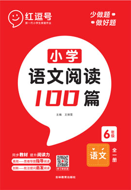 2022-2023学年六年级全一册语文【阅读强化训练100篇】