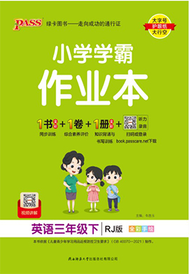 【小学学霸作业本】(习题课件)2022-2023学年三年级下册英语 人教PEP版