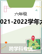 湖南省张家界市慈利县2021-2022学年六年级下学期期末教学质量检测试题