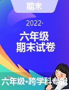 辽宁省阜新市细河区2021-2022学年六年级上学期期末教学质量检测试题