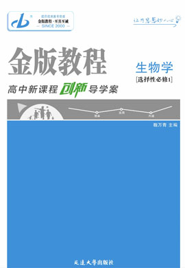 【金版教程】2024-2025學(xué)年新教材高中生物選擇性必修1 穩(wěn)態(tài)與調(diào)節(jié)創(chuàng)新導(dǎo)學(xué)案word（浙科版2019）