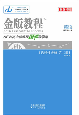 【金版教程】2022-2023學(xué)年新教材高中英語(yǔ)選擇性必修第二冊(cè)作業(yè)與測(cè)評(píng)課件PPT（北師大版）