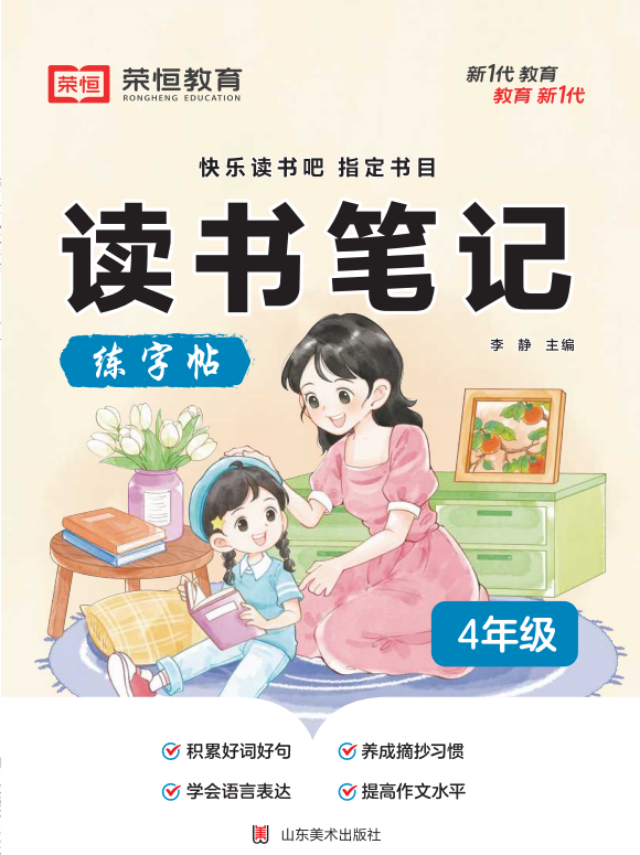 【讀書筆記】2024年小學四年級練字帖