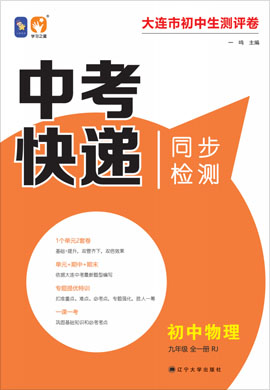 【中考快遞】2021-2022學(xué)年九年級全一冊初三物理同步提優(yōu)特訓(xùn)（人教版）