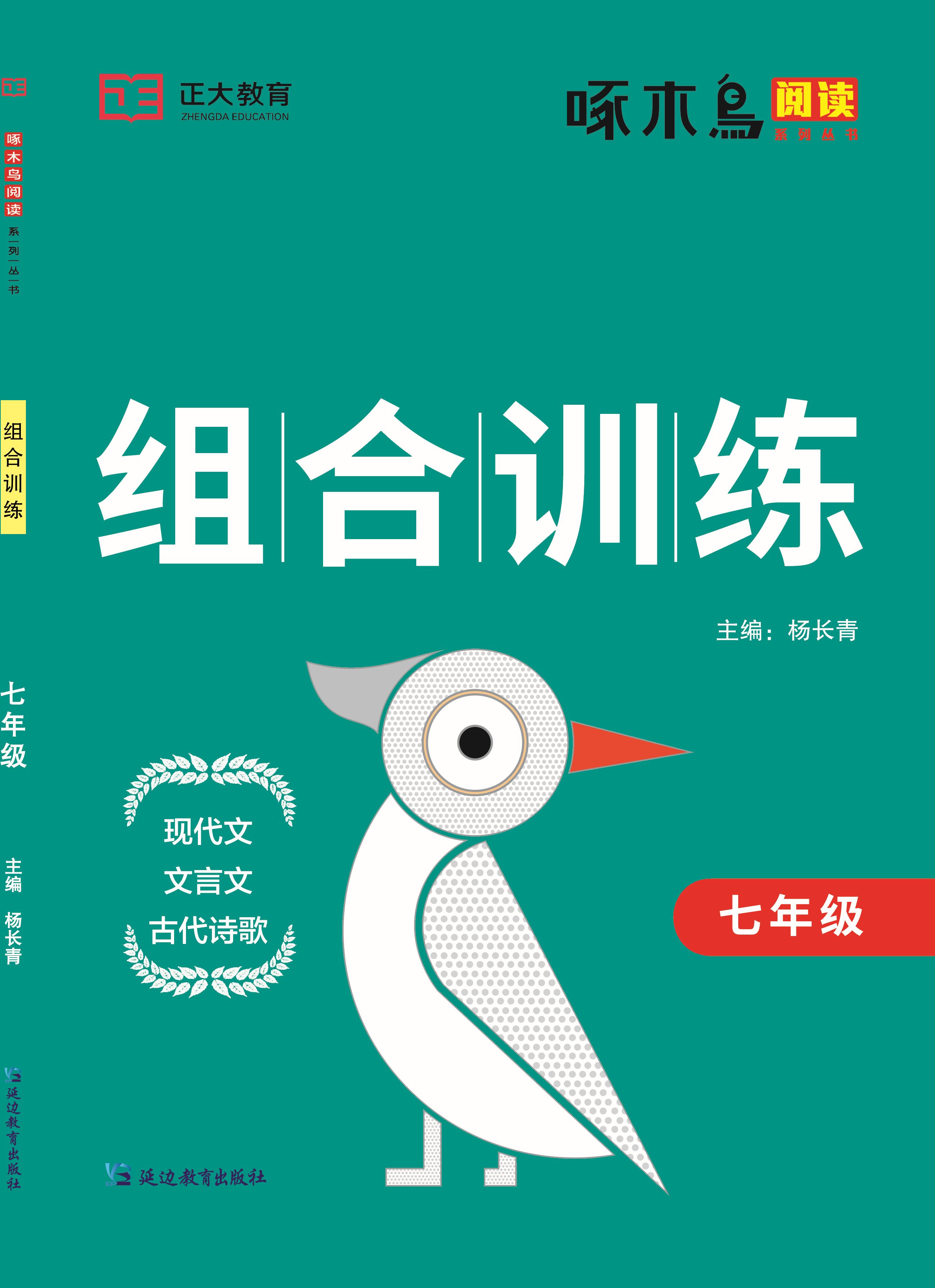 2023【啄木鸟阅读】初中七年级语文现代文文言文古代诗歌组合训练