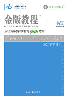 【金版教程】2023高考英语一轮复习冲刺方案课件PPT（新教材，北师大版）