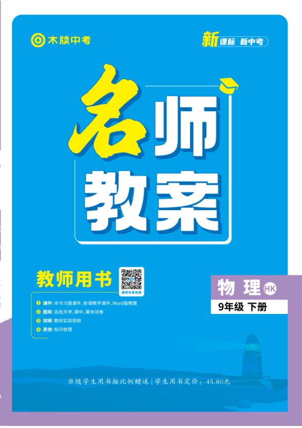 【木牘中考●名師教案】2024-2025學(xué)年九年級下冊物理（滬科版）