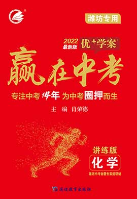 (配套课件)2022赢在中考历史总复习【优+学案】(部编版)潍坊专用