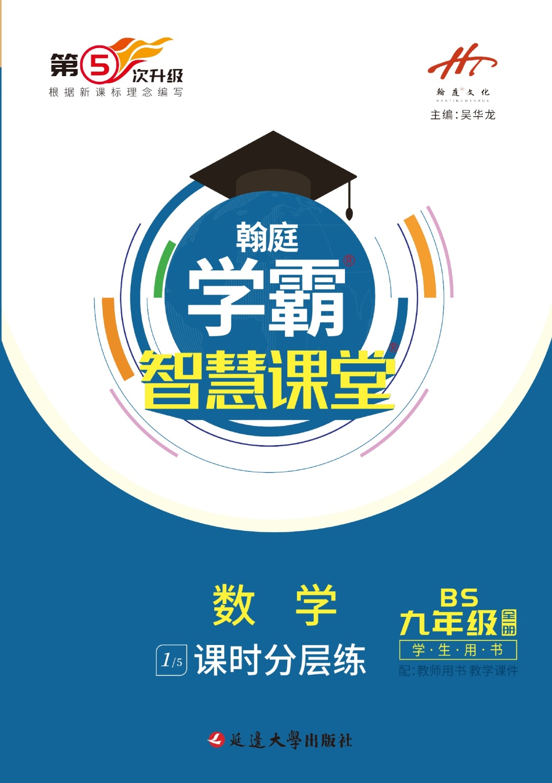 【学霸智慧课堂】2023-2024学年八年级上册数学同步课堂（北师大版）