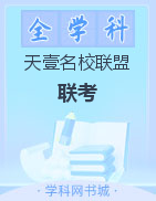 天壹名校聯(lián)盟·2022年6月高一聯(lián)考試卷