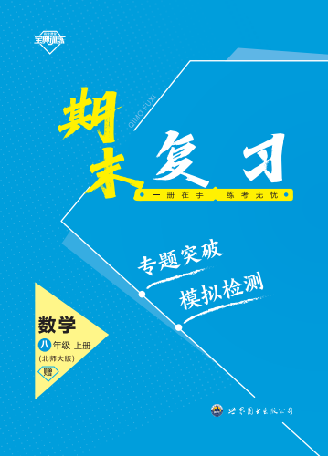 【寶典訓練】2023-2024學年八年級上冊數(shù)學期末復習課件(北師大版)