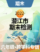 湖北省潜江市2021-2022学年六年级上学期期末质量检测试题
