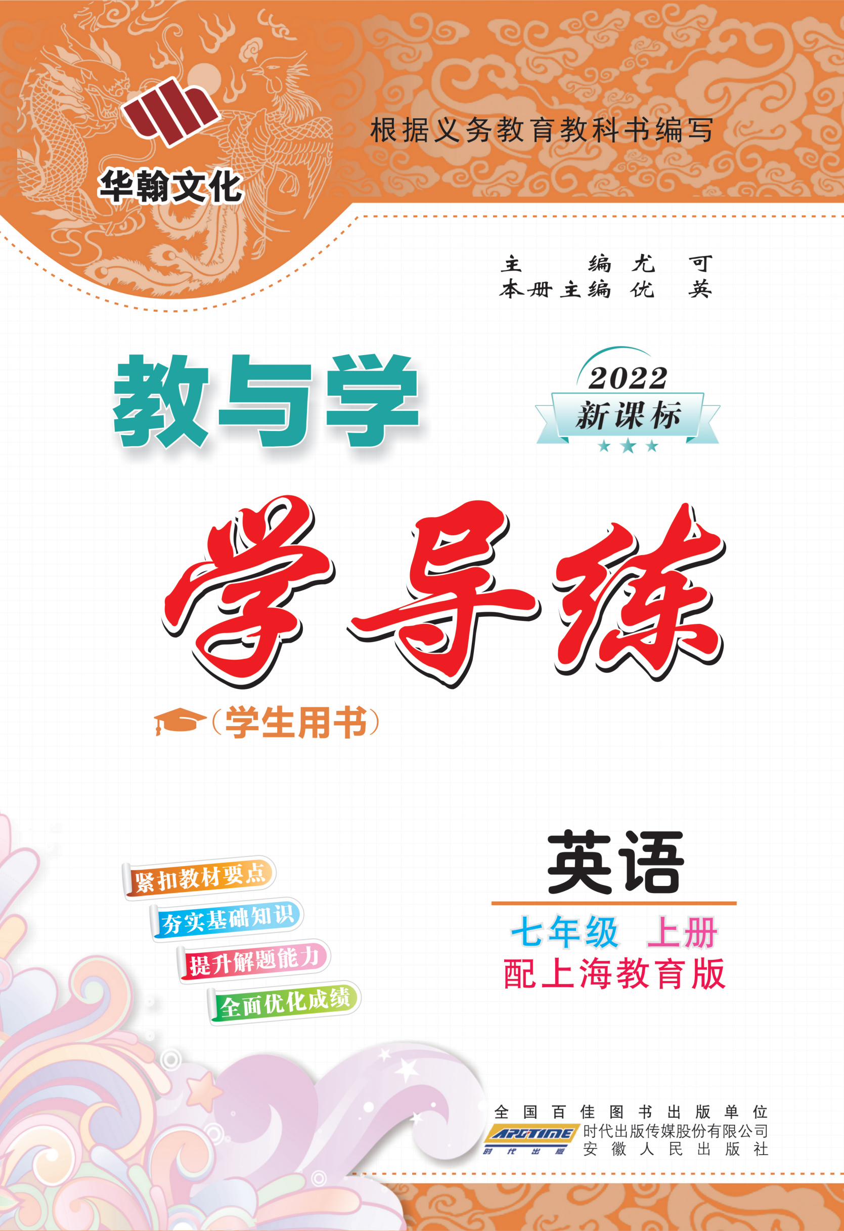 【教与学·学导练】2022-2023学年七年级上册英语同步课件PPT（上海教育版）