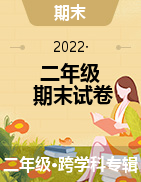 重庆高新技术产业开发区育才学校2021-2022学年二年级上学期期末考试试题