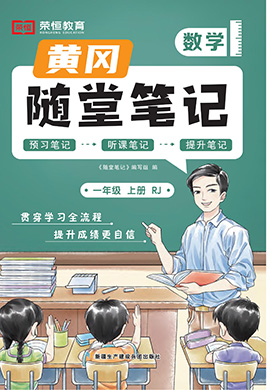 【隨堂筆記】2024-2025學(xué)年一年級(jí)上冊(cè)數(shù)學(xué)（人教版2024）