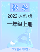 2022-2023学年一年级上册数学【典创-期末精准评价卷】人教版