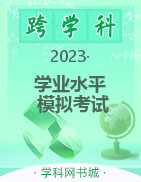 2023年湘潭市高二学业水平合格性模拟考试