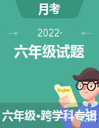 山西省忻州市现代双语学校2021-2022学年上学期阶段性练习（三）六年级试题