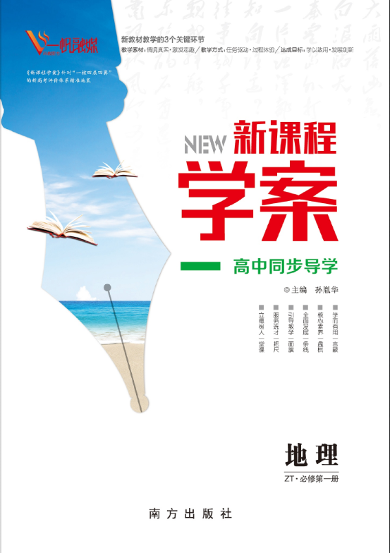 （配套課件）【新課程學(xué)案】2024-2025學(xué)年高中地理必修1（中圖版2019）