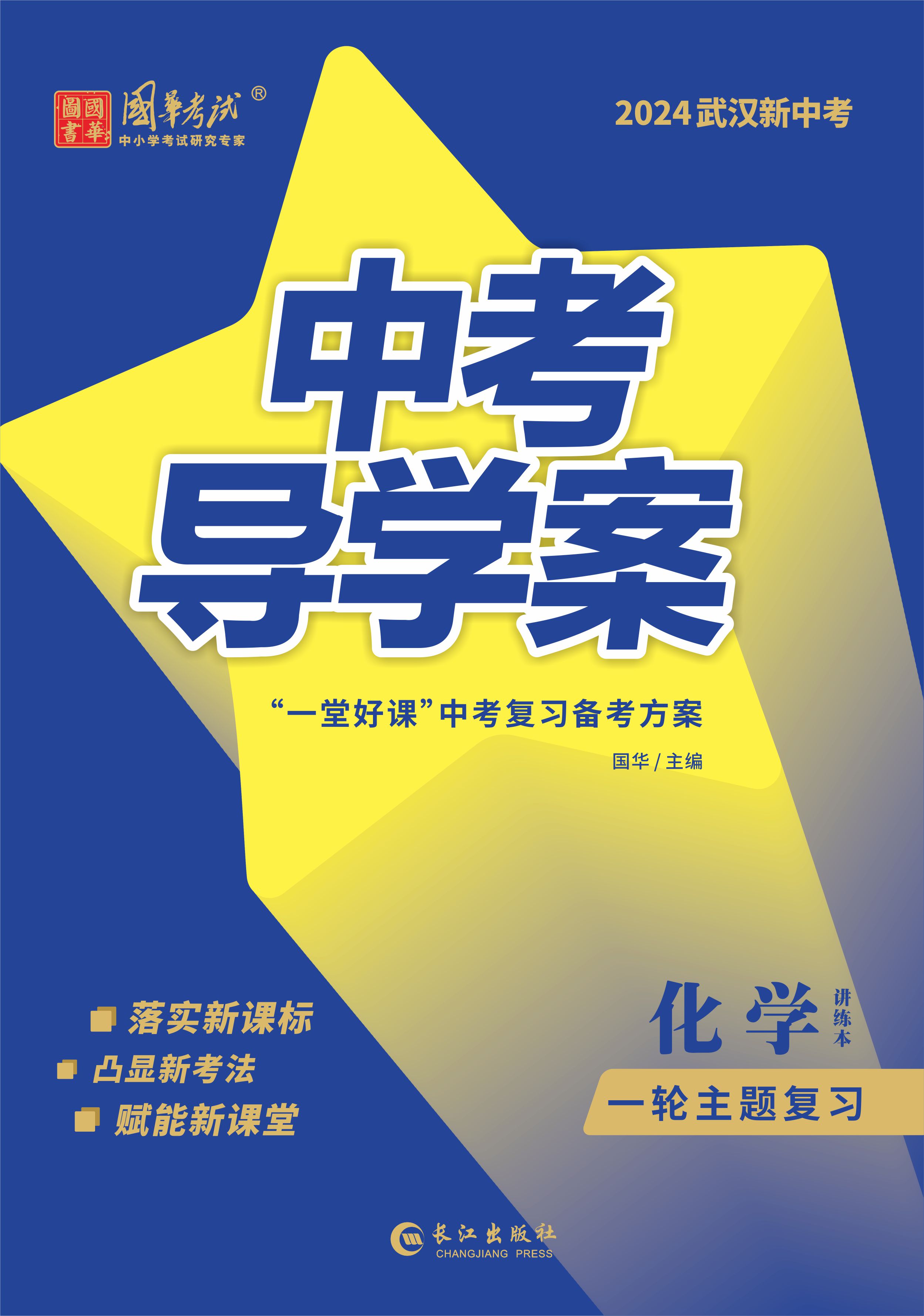 （配套課件）【中考導(dǎo)學(xué)案】2024年中考化學(xué)講義（武漢專用）