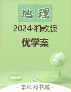 (习题课件)【优+学案】2023-2024学年八年级下册地理课时通(人教版)