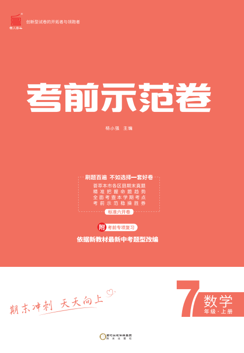 【期末考前示范卷】2024-2025學(xué)年七年級(jí)上冊(cè)數(shù)學(xué)(青島版 菏澤專版)