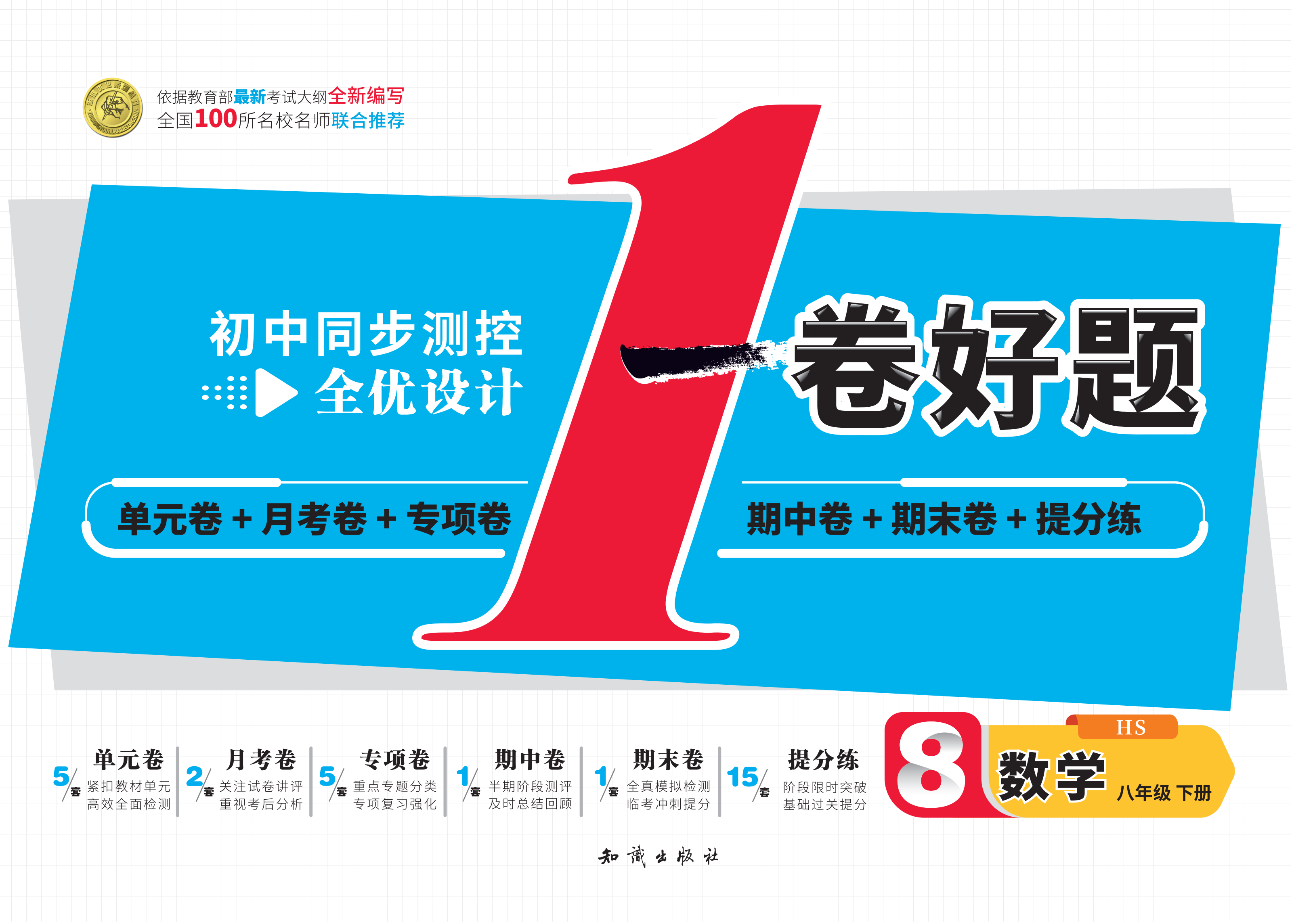 2020-2021學年八年級下冊數學【一卷好題】同步測控全優(yōu)設計 華師版