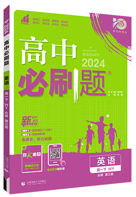 【高中必刷题】2023-2024学年新教材高中英语必修第三册同步课件（外研版2019）
